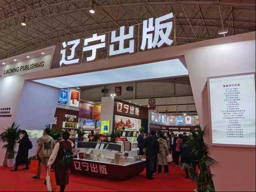 辽宁出版集团携千种好书闪耀北京图书订货会，共绘文化艺术新篇章
